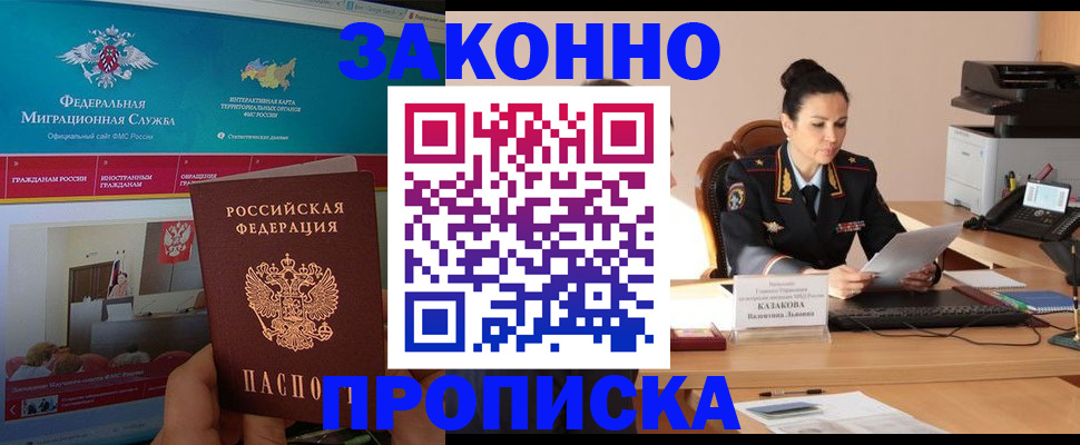 прописка в Пионерском