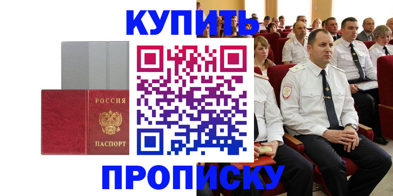 прописка в квартире в Пионерском