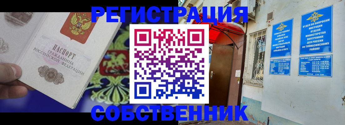 прописка паспорт в Пионерском