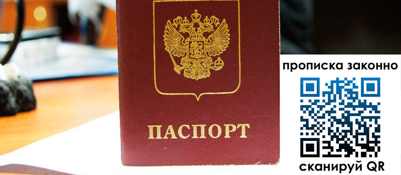 прописка в Пионерском прописка в Пионерском